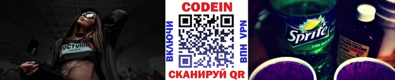 Кодеин Purple Drank  Кодинск 
