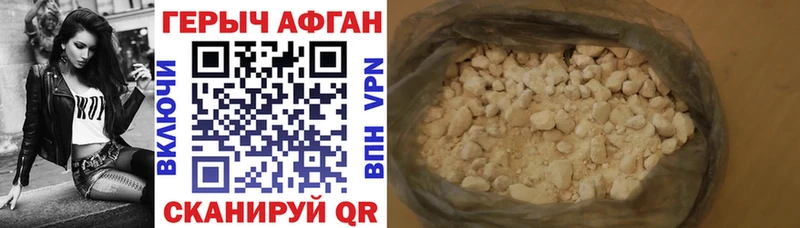 ГЕРОИН Афган  Кодинск 