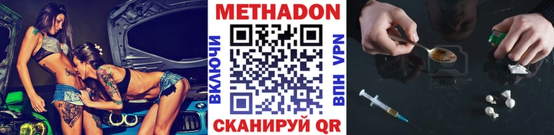 МЕТАДОН methadone  Кодинск 